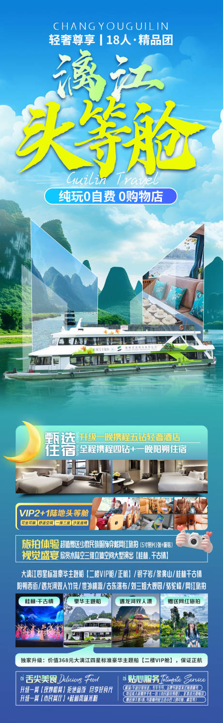 源文件下載【桂林旅游海報】編號：61100029737714773