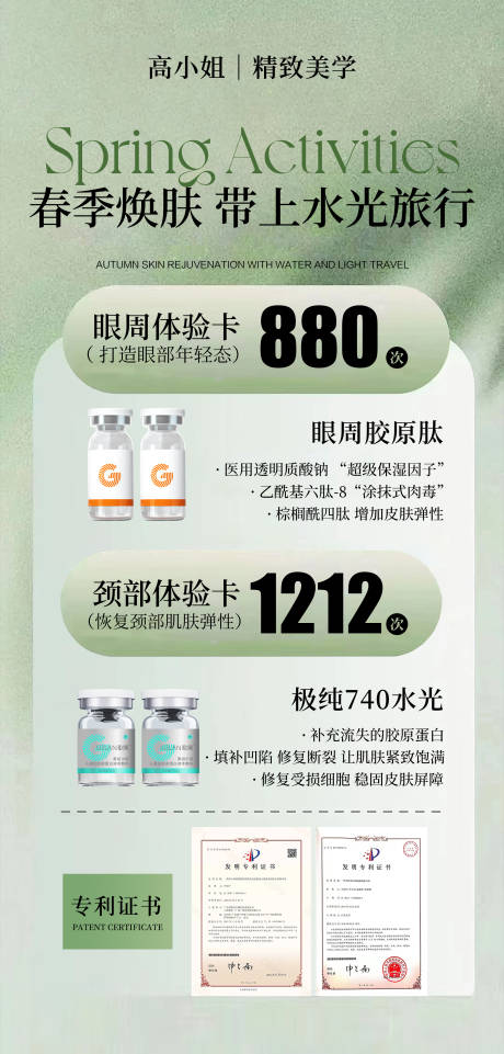源文件下载【享设计】搜索编号：21810029321967120【美业活动卡项海报】