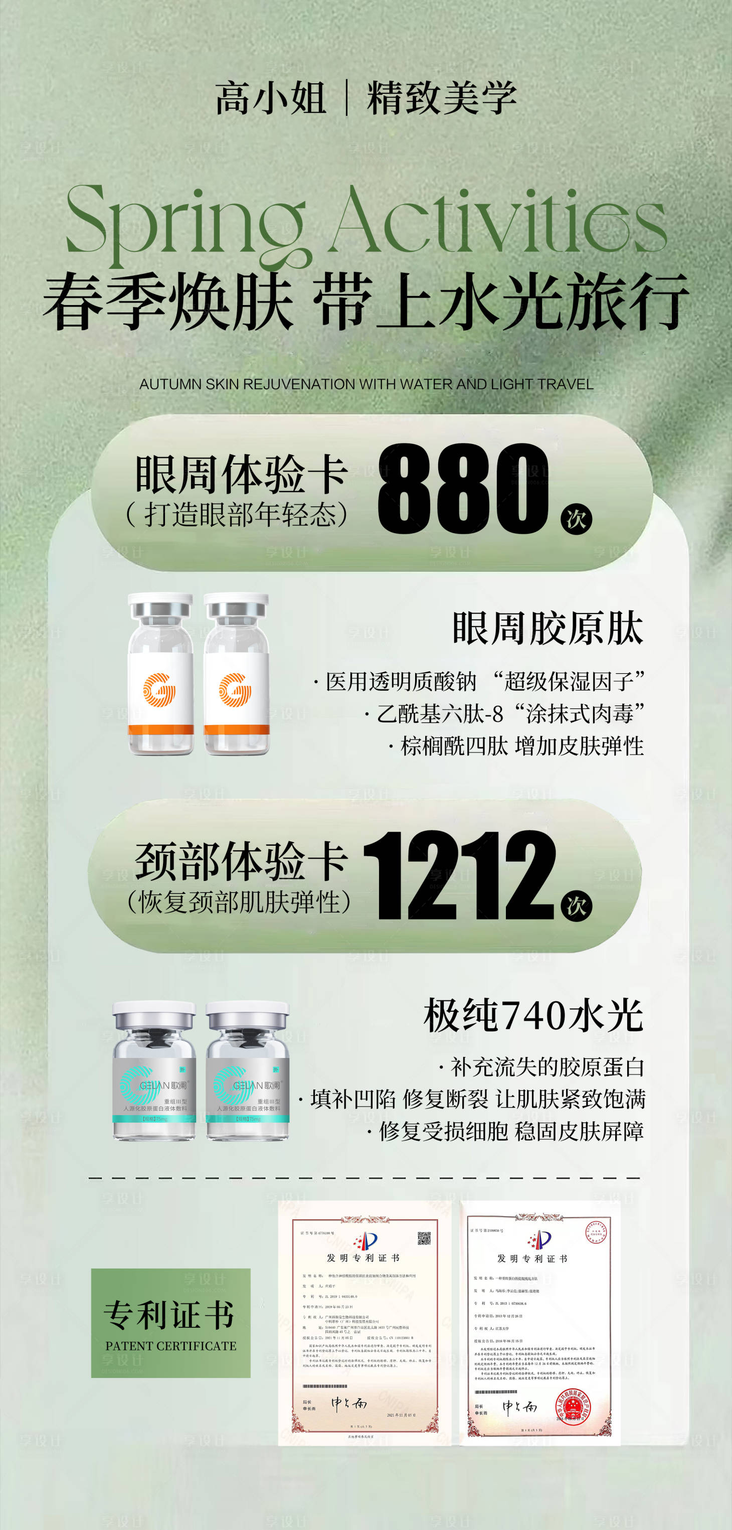 源文件下載【享設計】搜索編號：21810029321967120【美業活動卡項海報】