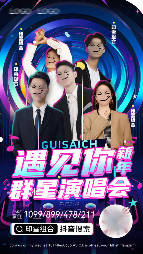 源文件下载【音乐节演唱会活动海报】编号：30000029249644022