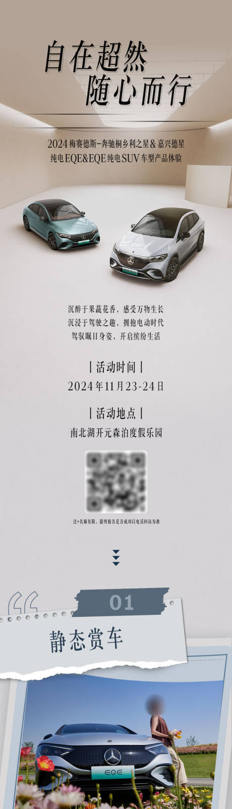 源文件下载【汽车产品体验招募长图专题设计】编号：54960029101202199