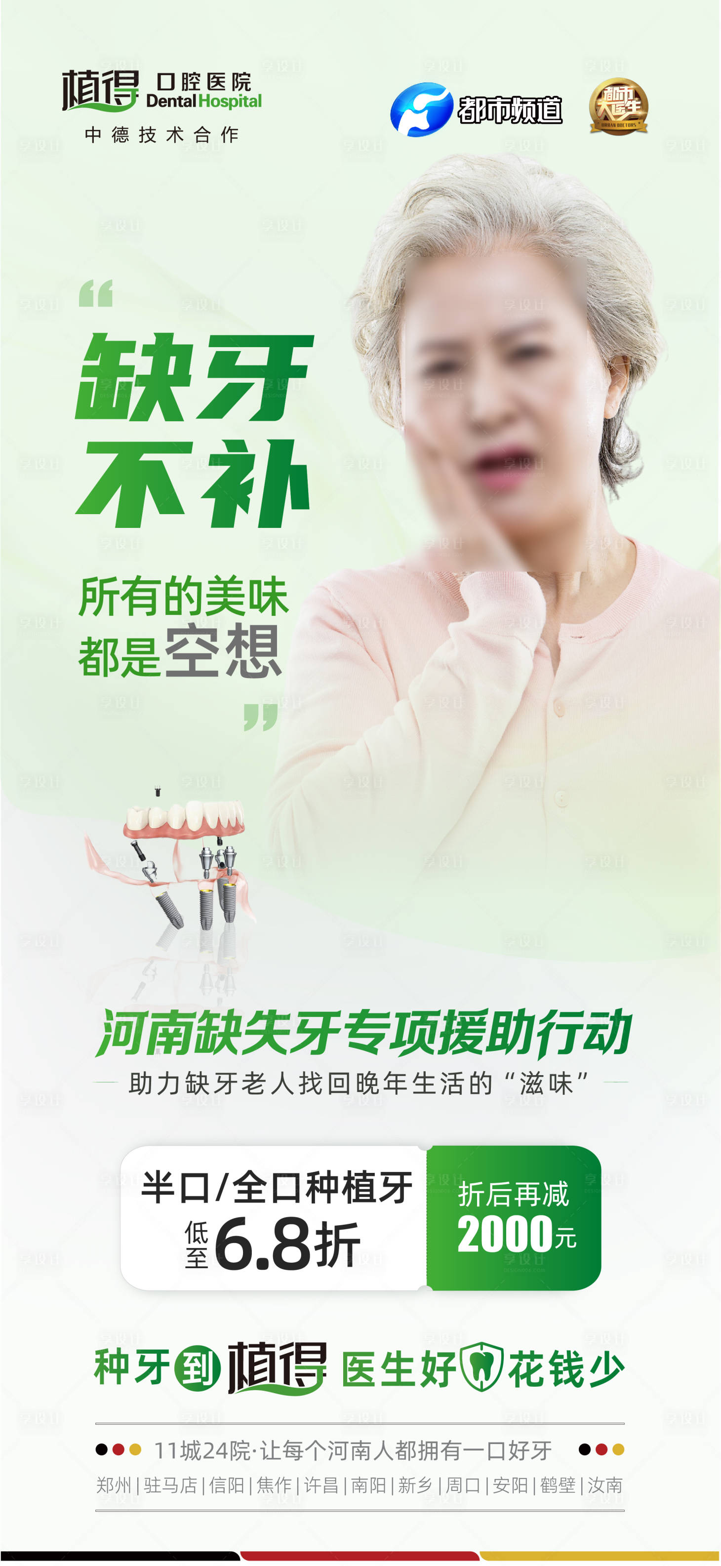 源文件下载【享设计】搜索编号：10300029652446405【补牙种植牙海报】