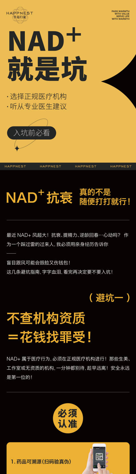 源文件下载【NAD＋医美长图】编号：76940029667897836
