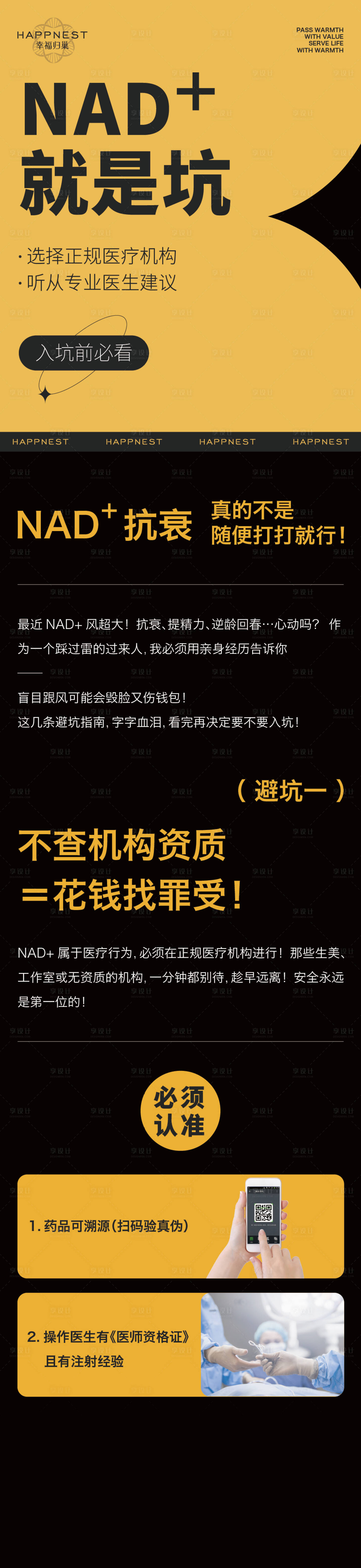 源文件下载【享设计】搜索编号：76940029667897836【NAD＋医美长图】