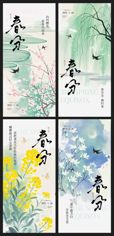 源文件下载【春分24节气古风水墨柳树樱花油菜海报】编号：84410029291458366