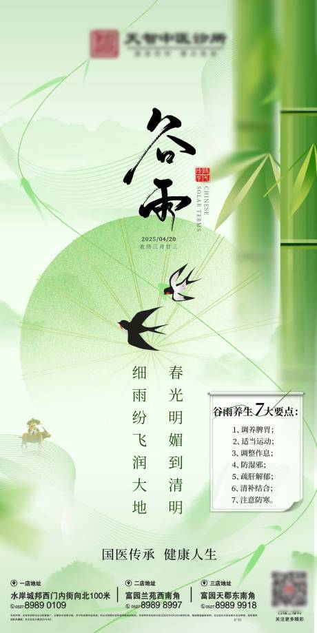 源文件下載【谷雨節(jié)氣海報(bào)】編號(hào)：14320029583599587