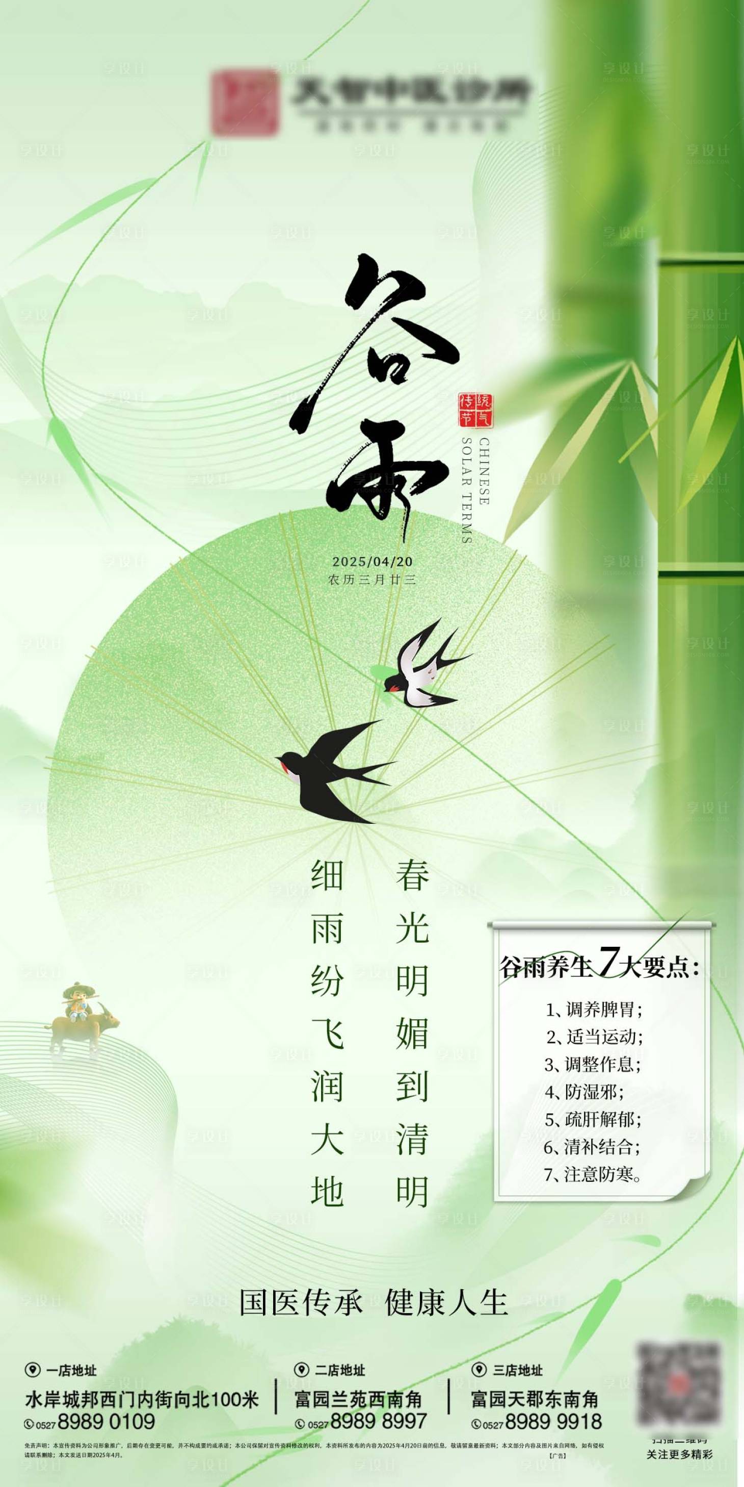 源文件下载【享设计】搜索编号：14320029583599587【谷雨节气海报】