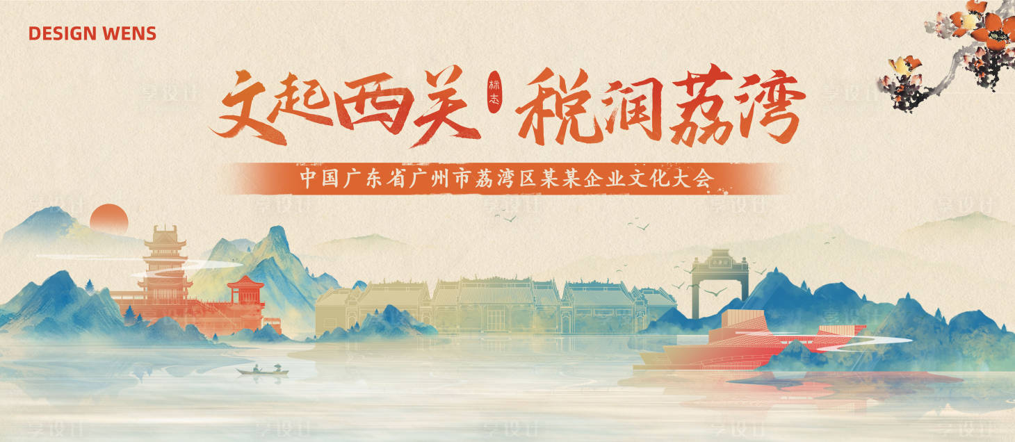 源文件下載【享設計】搜索編號：18150029146029415【中國風水墨山水活動展板】