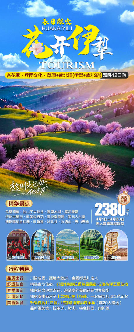 源文件下載【新疆旅游海報】編號：94050029562491477