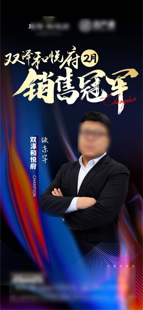 源文件下载【享设计】搜索编号：64450029781277011【销冠海报】