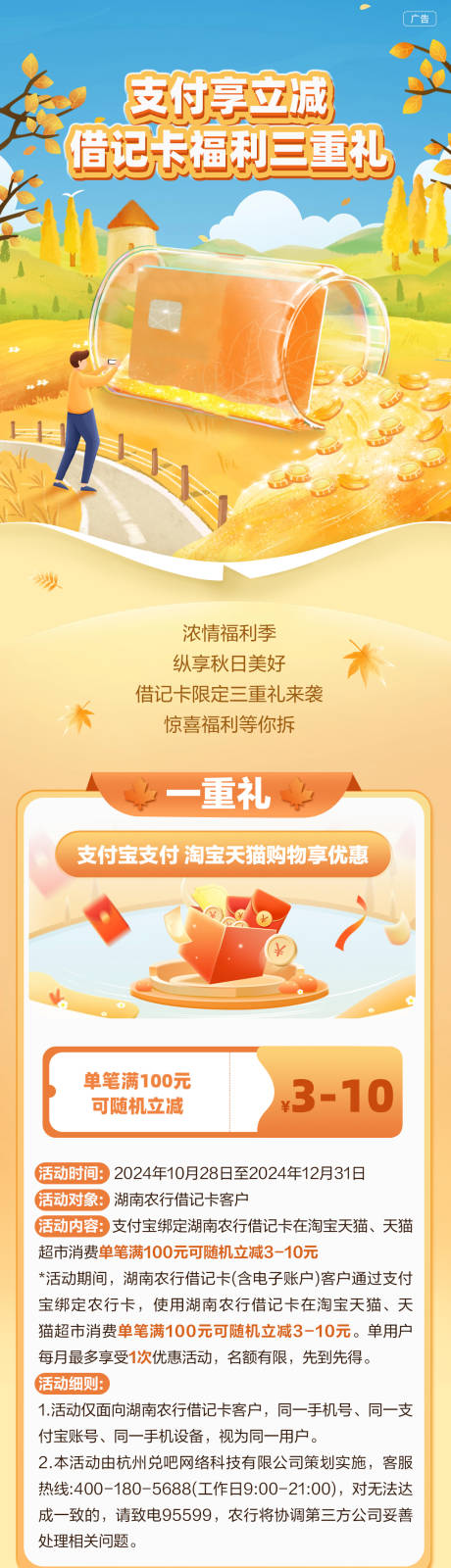 银行卡三重礼插画长图