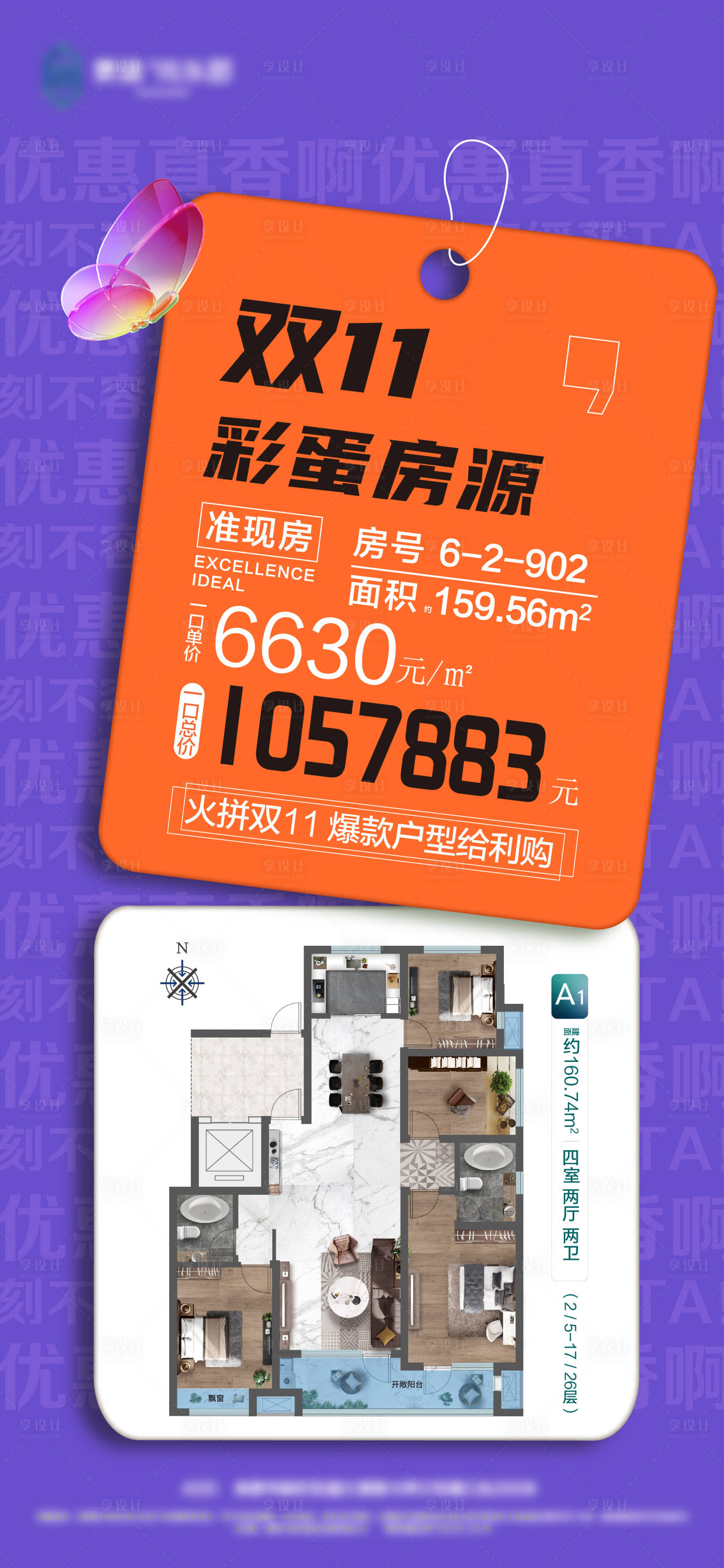源文件下载【享设计】搜索编号：61410029410912027【特价房单图】
