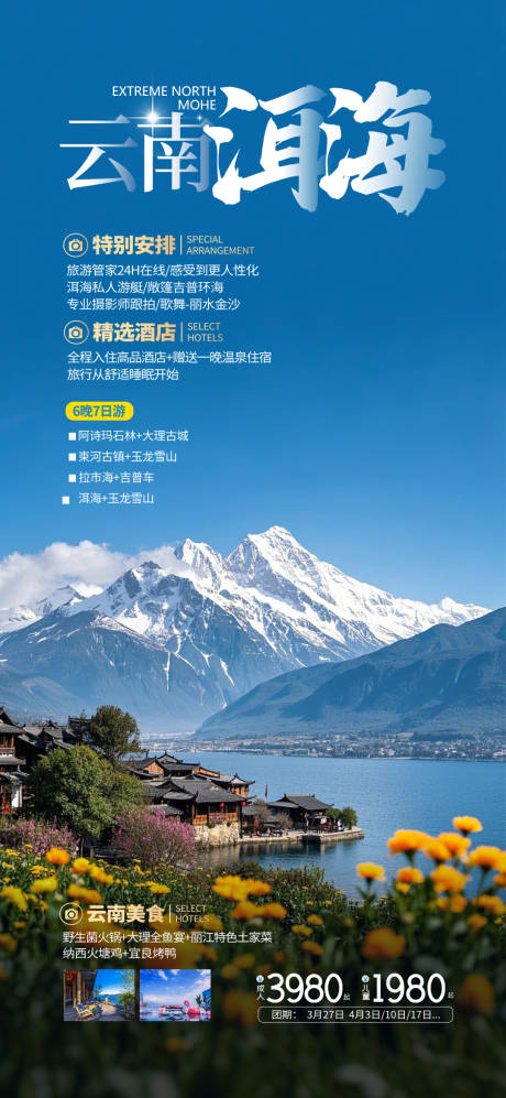源文件下载【云南洱海旅行社海报】编号：42080029195116191
