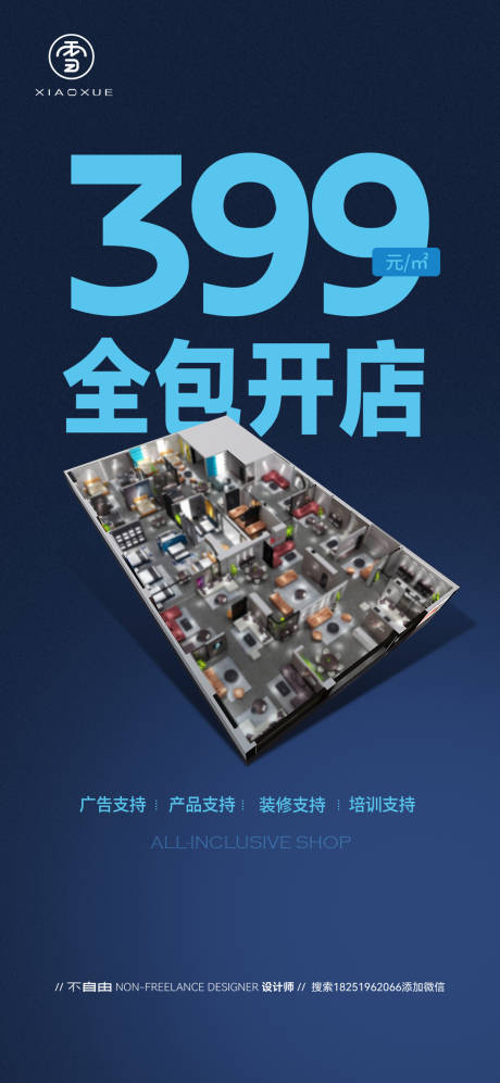 家居招商大字报宣传海报