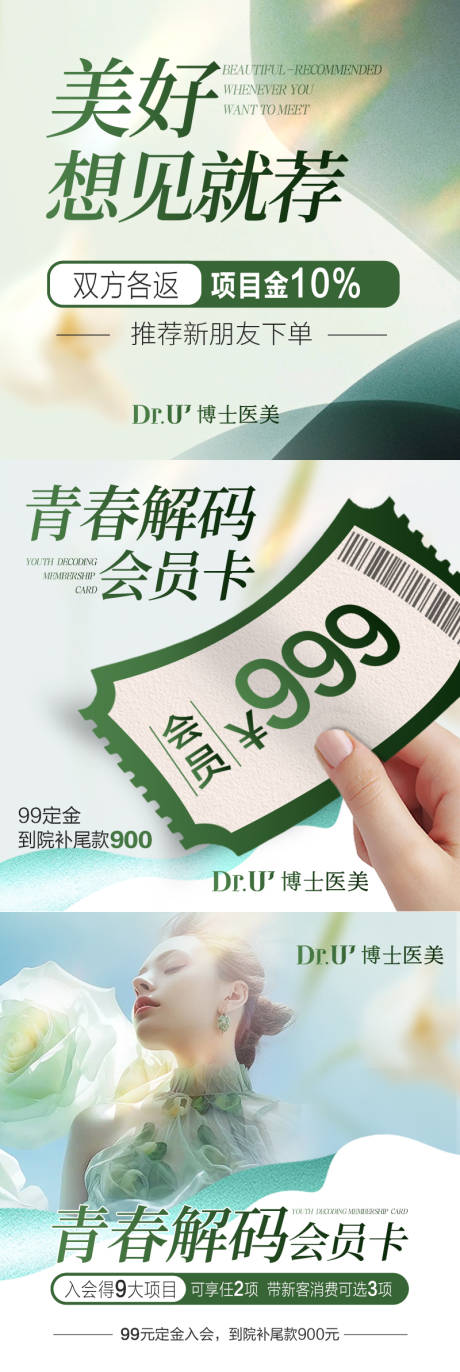 源文件下载【青春会员卡浅绿色年轻系列春夏季节医美】编号：92290029414792348