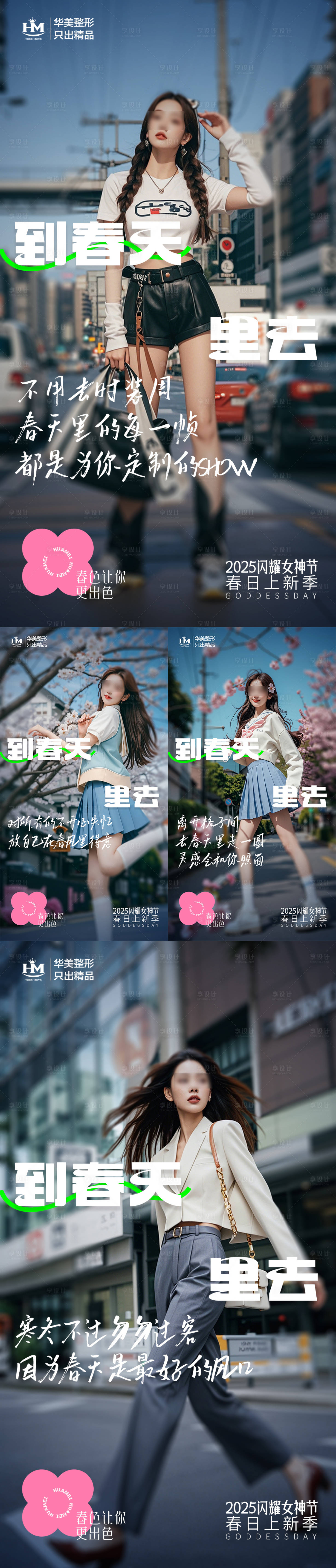 源文件下載【享設計】搜索編號：45810029236955452【醫美春天早安】