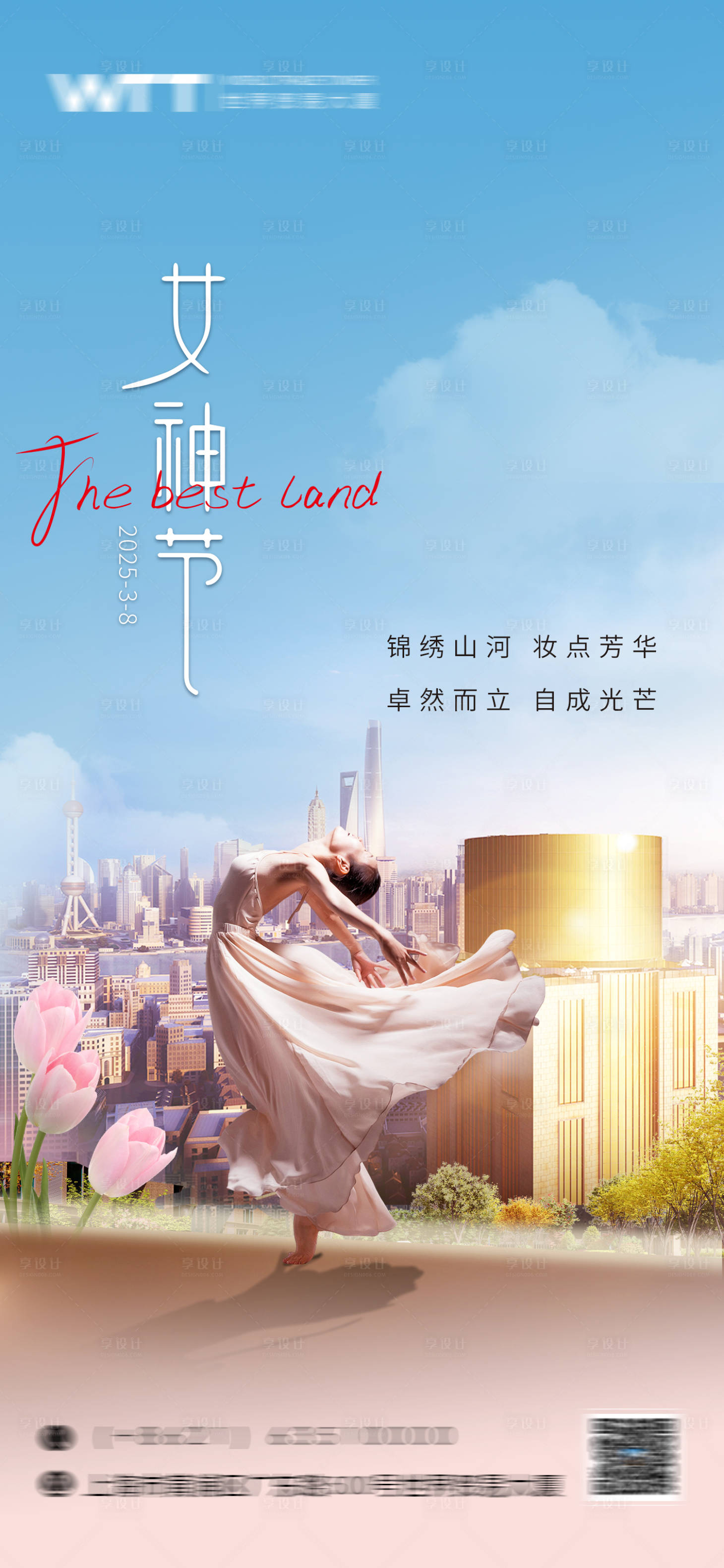 源文件下载【享设计】搜索编号：90350029268771893【地产女神节海报】