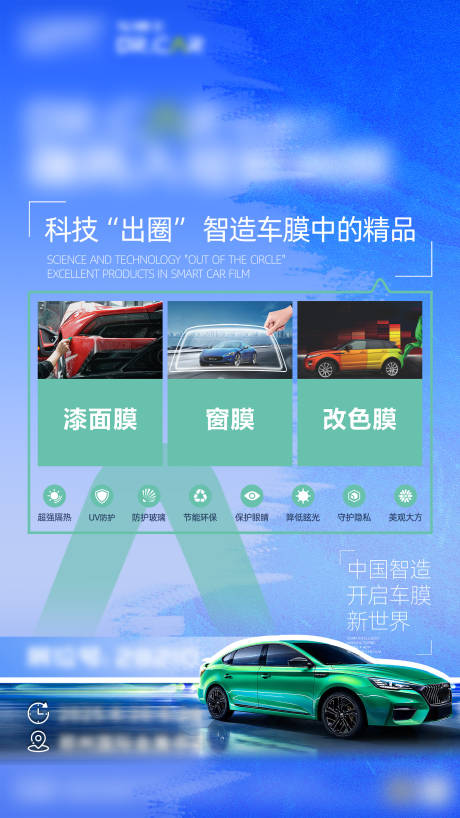 源文件下載【享設計】搜索編號：82500029663878528【車膜海報】
