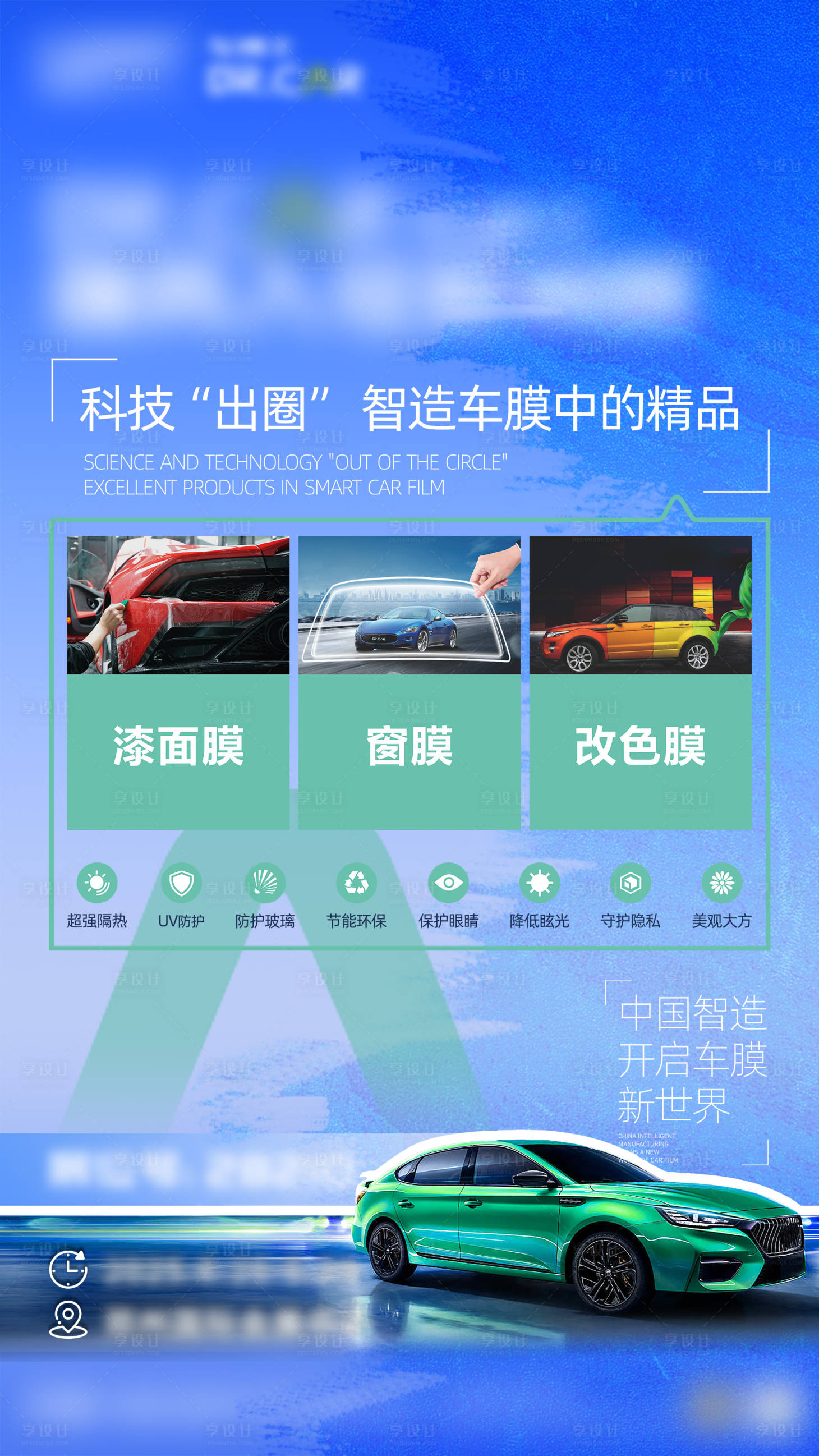 源文件下載【享設計】搜索編號：82500029663878528【車膜海報】