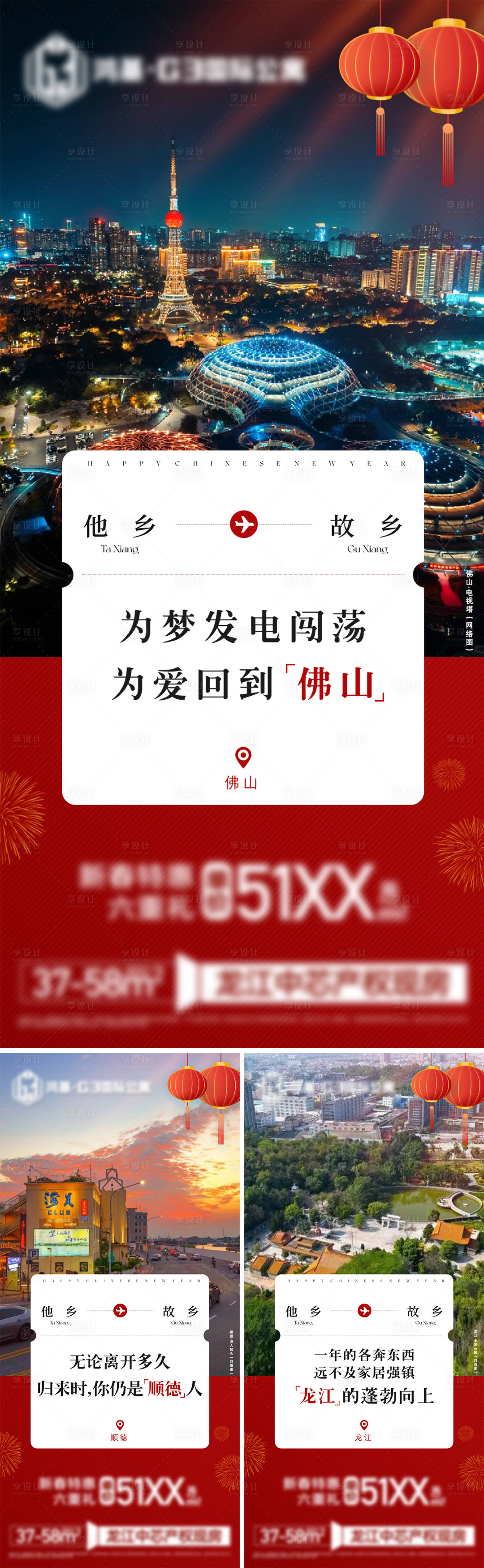 源文件下载【新春返乡置业系列单图】编号：65250029479188364