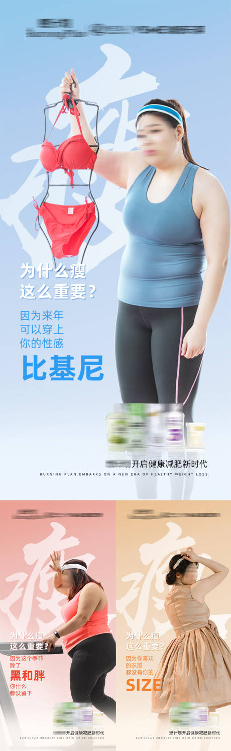 源文件下载【享设计】搜索编号：15990029772875020【减肥瘦身创意系列海报】