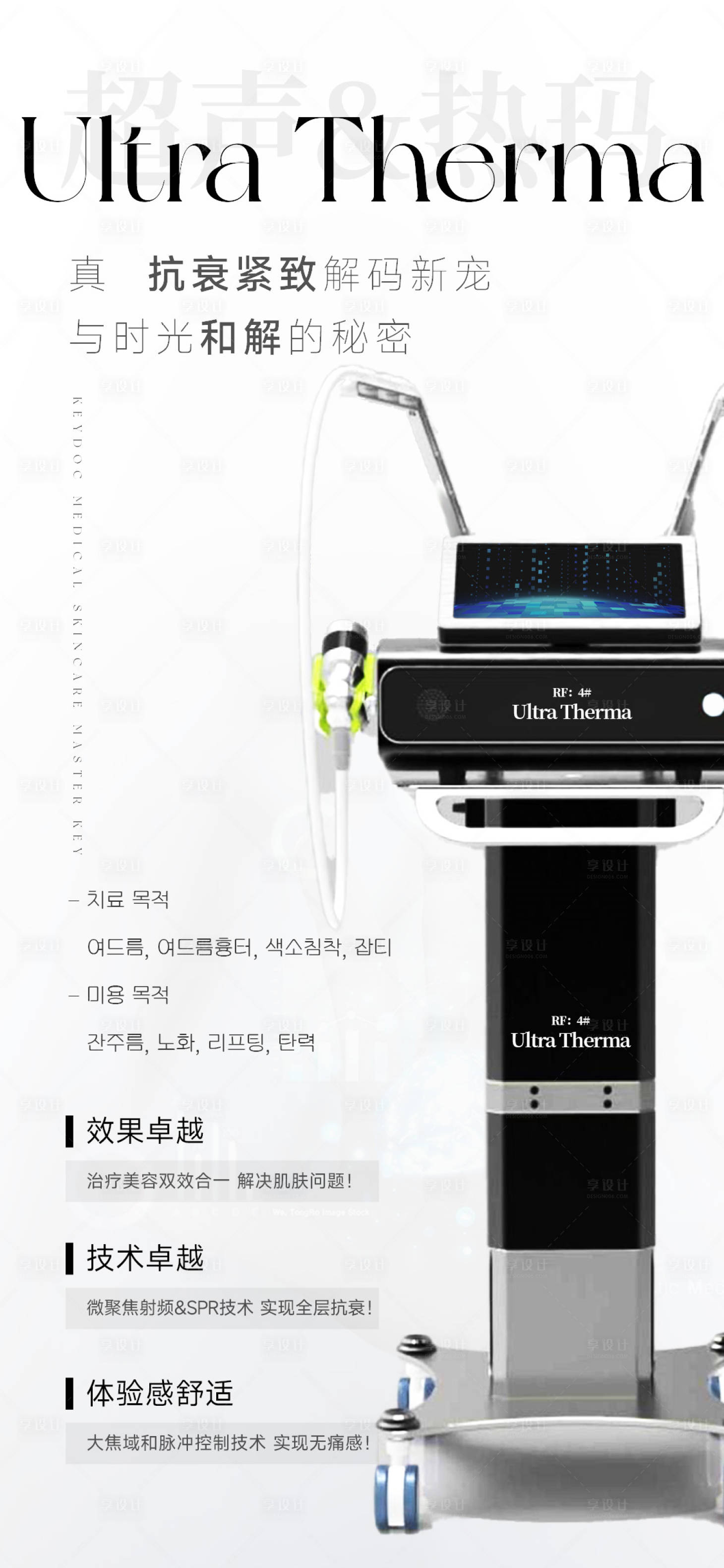 源文件下载【享设计】搜索编号：10240029197472499【皮肤管理仪器功效宣传海报】