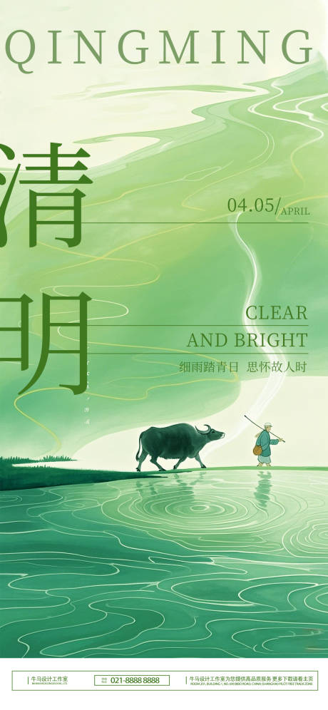 简约清明节海报