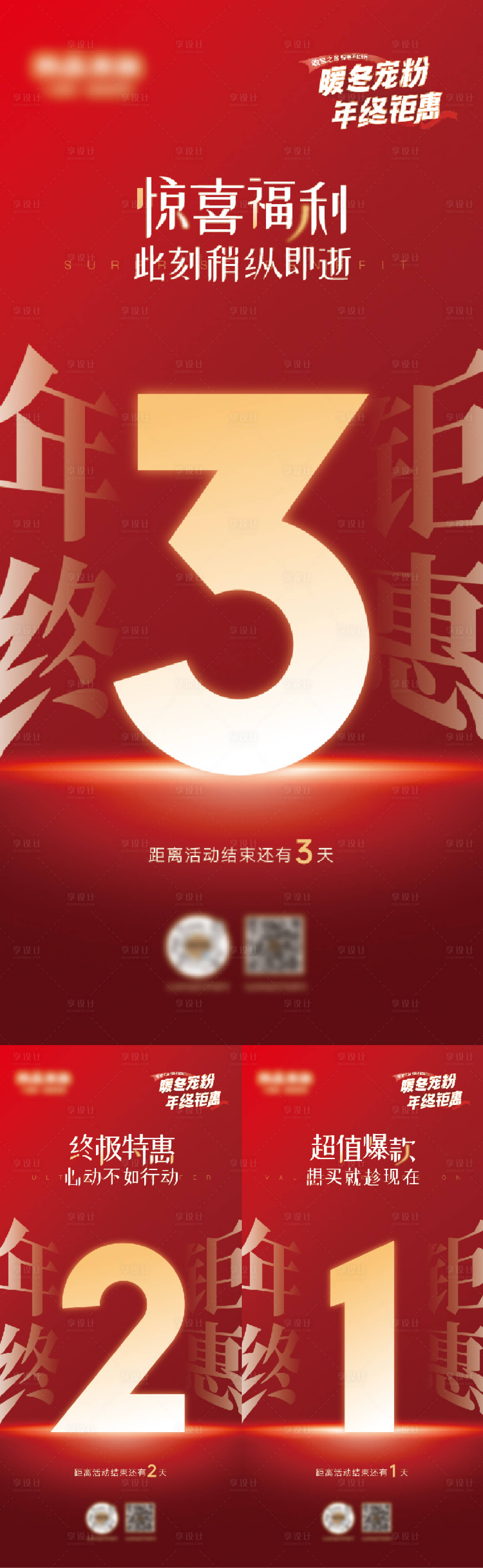 源文件下載【享設計】搜索編號：81360029612075330【倒計時海報】