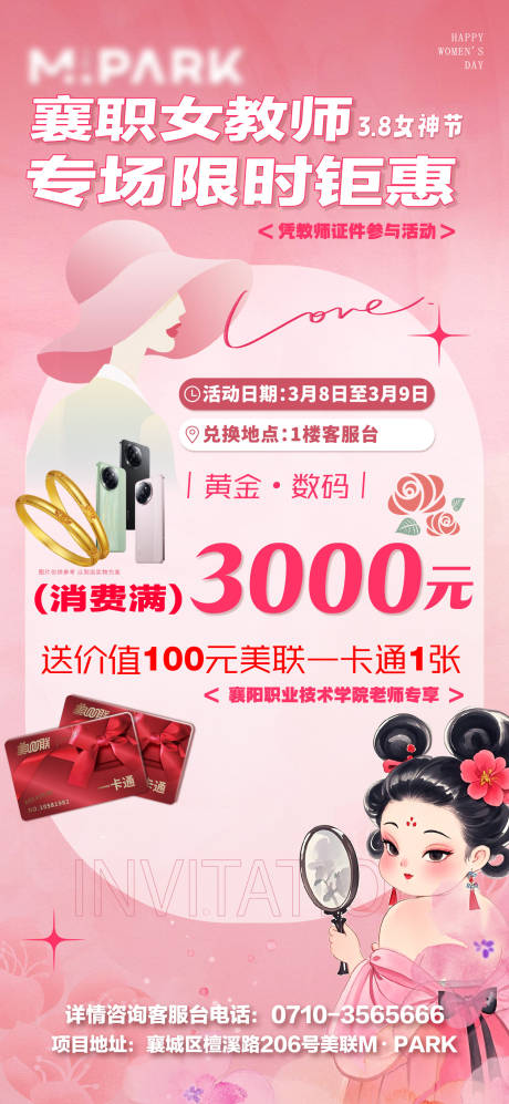 源文件下载【女神节黄金数码海报】编号：21630029372676925