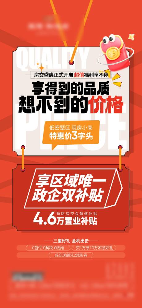 源文件下载【房地产活动政策海报】编号：51250029764099843