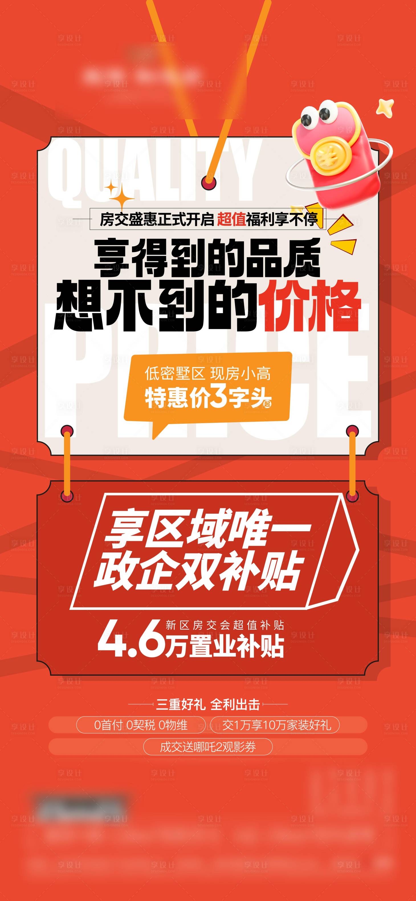 源文件下载【享设计】搜索编号：51250029764099843【房地产活动政策海报】