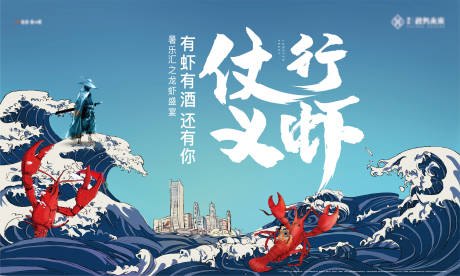 源文件下载【龙虾啤酒龙虾宴主画面】编号：70030029698938181
