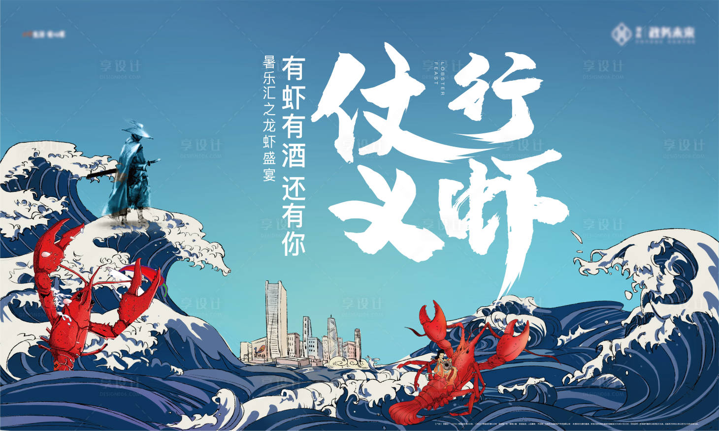 源文件下載【享設計】搜索編號：70030029698938181【龍蝦啤酒龍蝦宴主畫面】