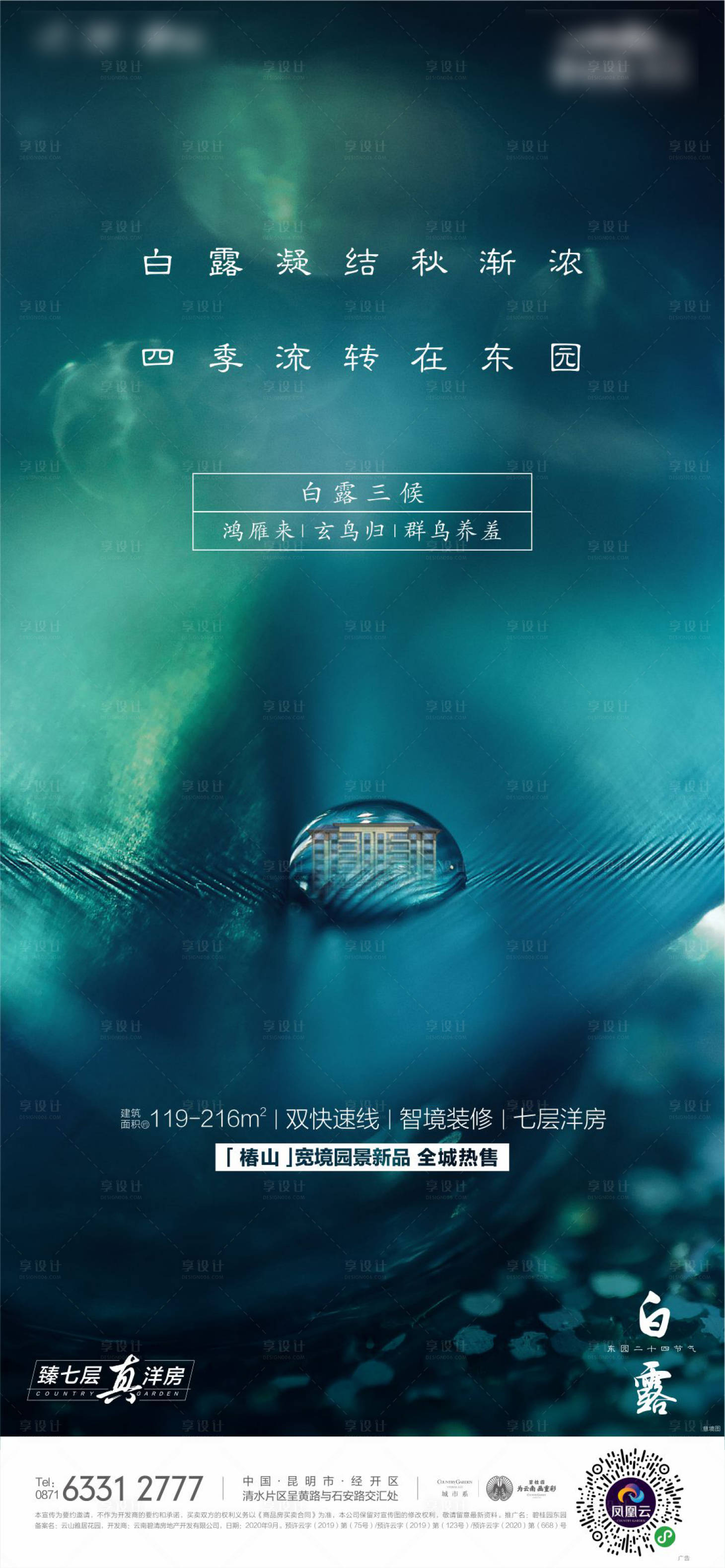 源文件下載【享設計】搜索編號：81110029167162302【白露海報】