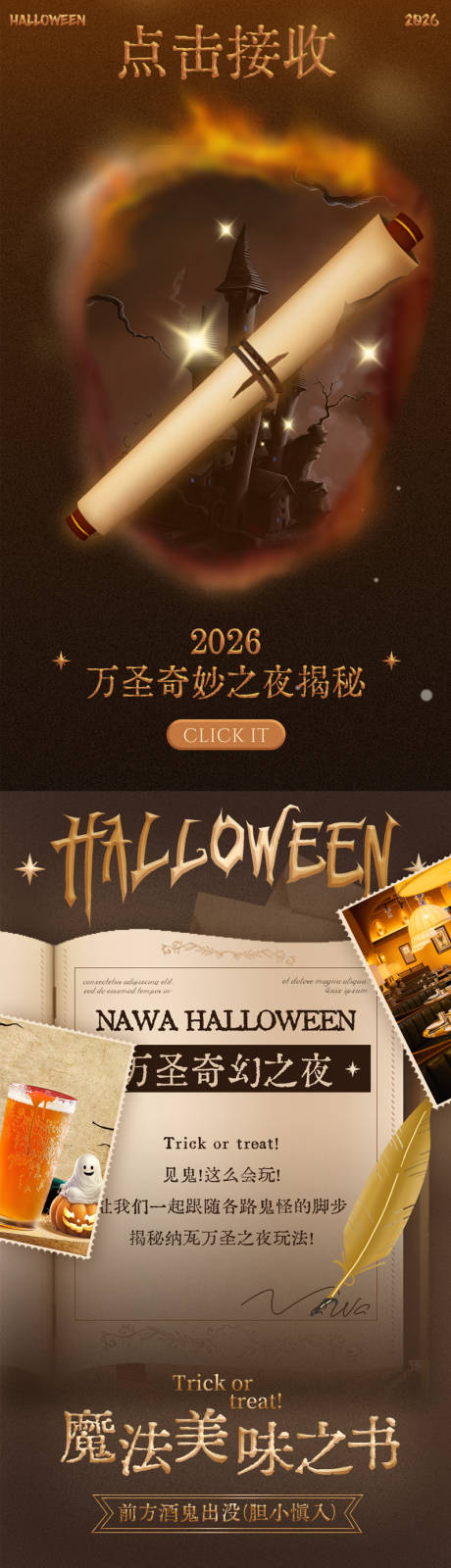 源文件下载【万圣节长图文海报】编号：67480029625793247