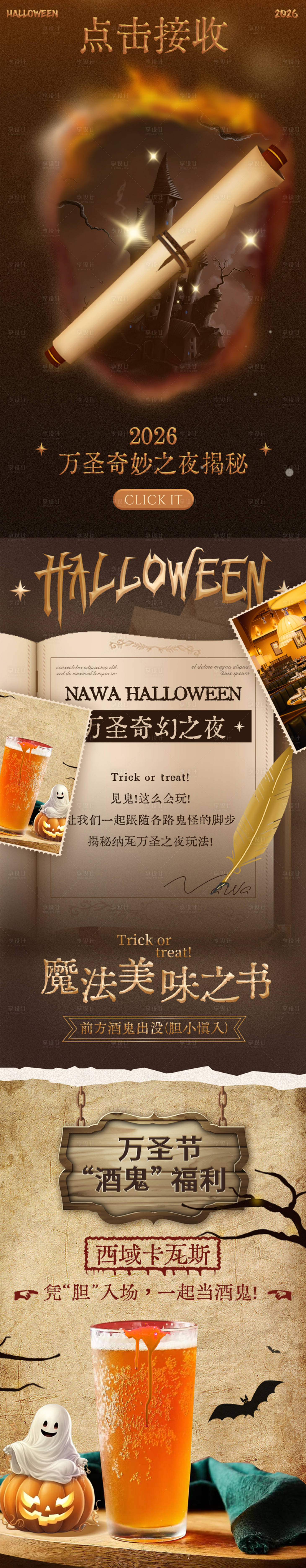 源文件下载【享设计】搜索编号：67480029625793247【万圣节长图文海报】