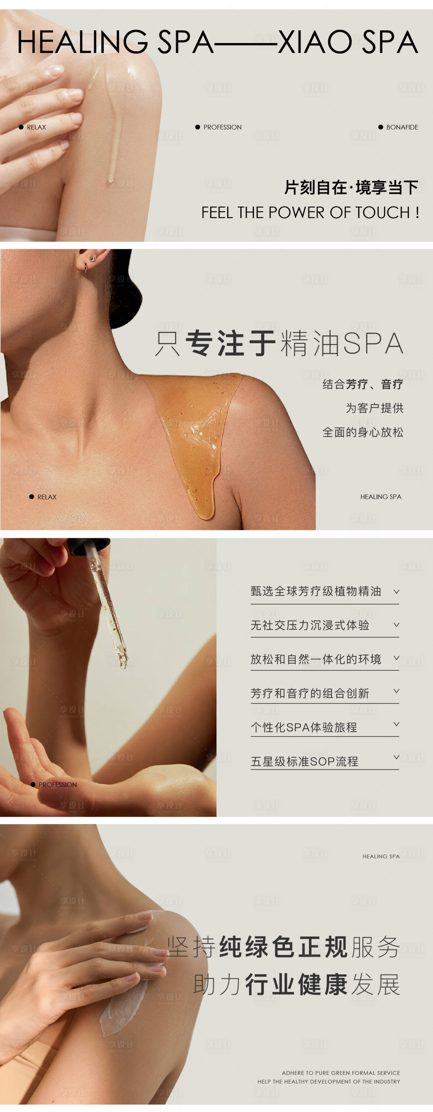 源文件下載【享設計】搜索編號：72130029344488719【極簡風美業SPA美團輪播圖】