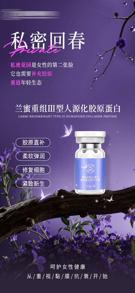 兰蜜私密海报