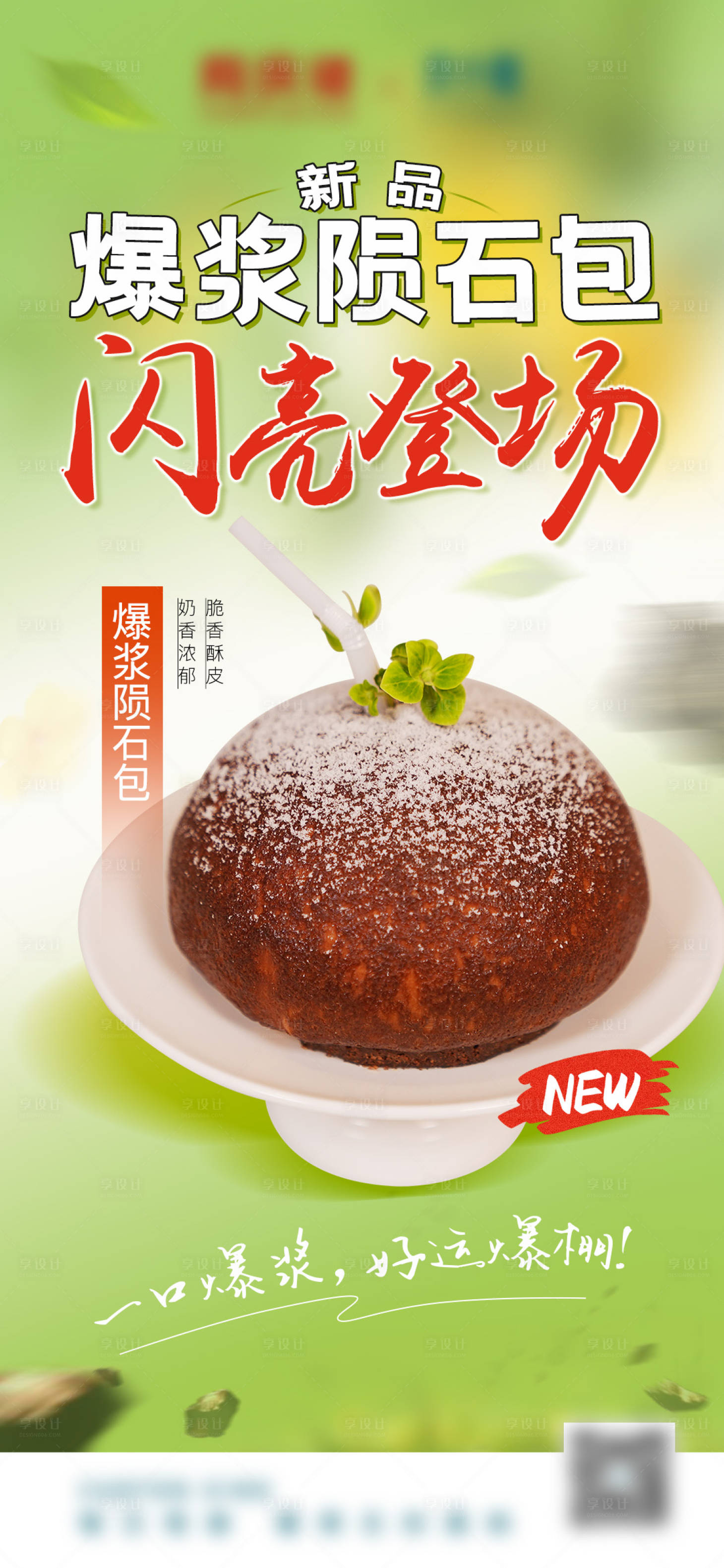 源文件下载【享设计】搜索编号：78120029798346427【烘焙春日上新朋友圈海报】