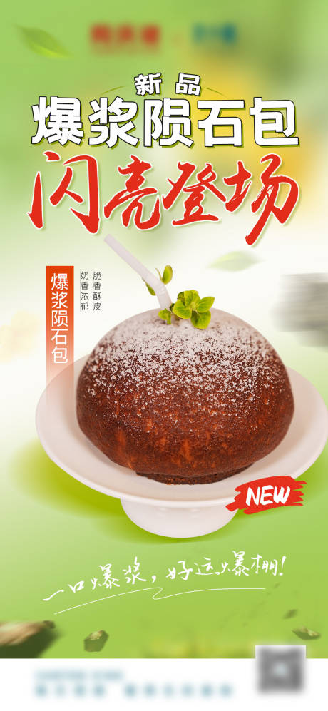 烘焙春日上新朋友圈海报