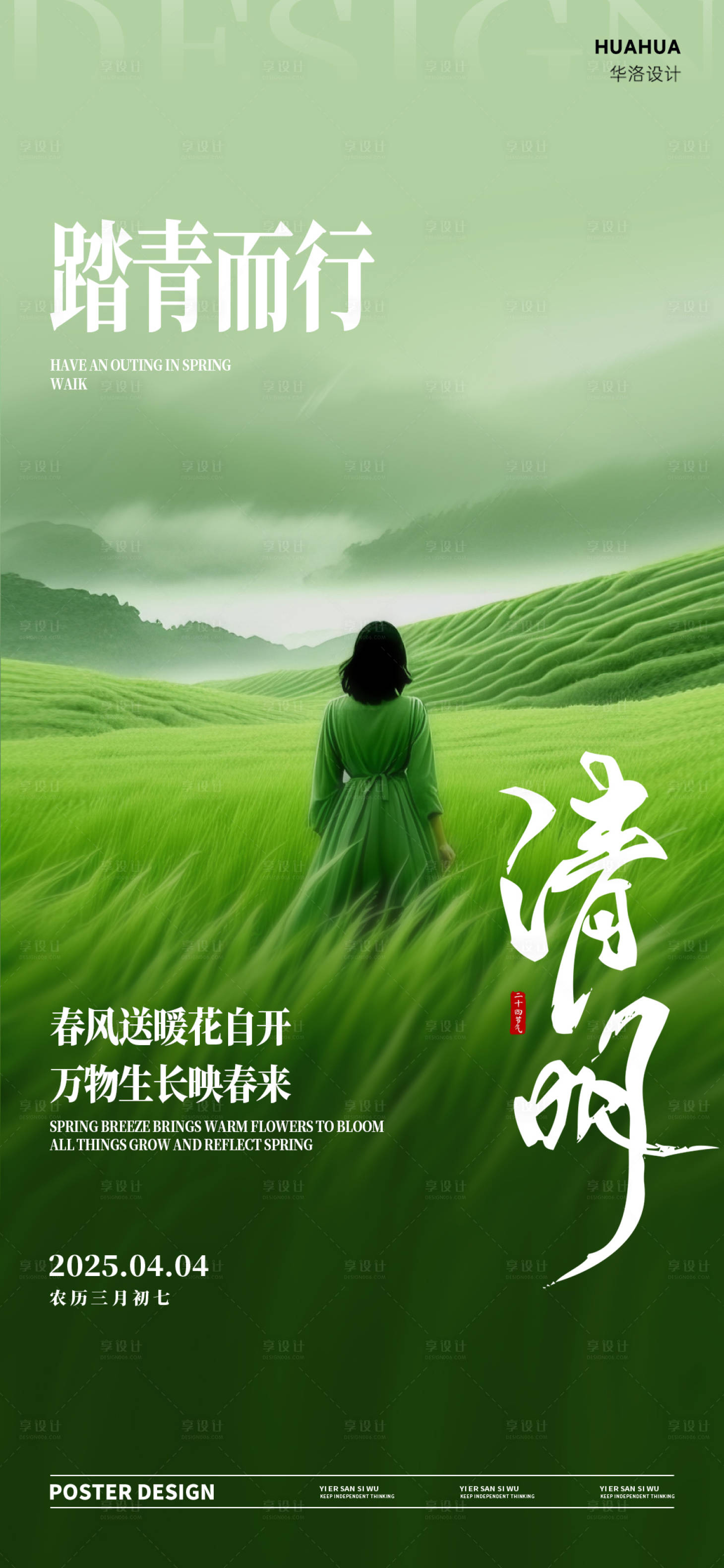 源文件下载【清明节海报 】编号：84040029814575295