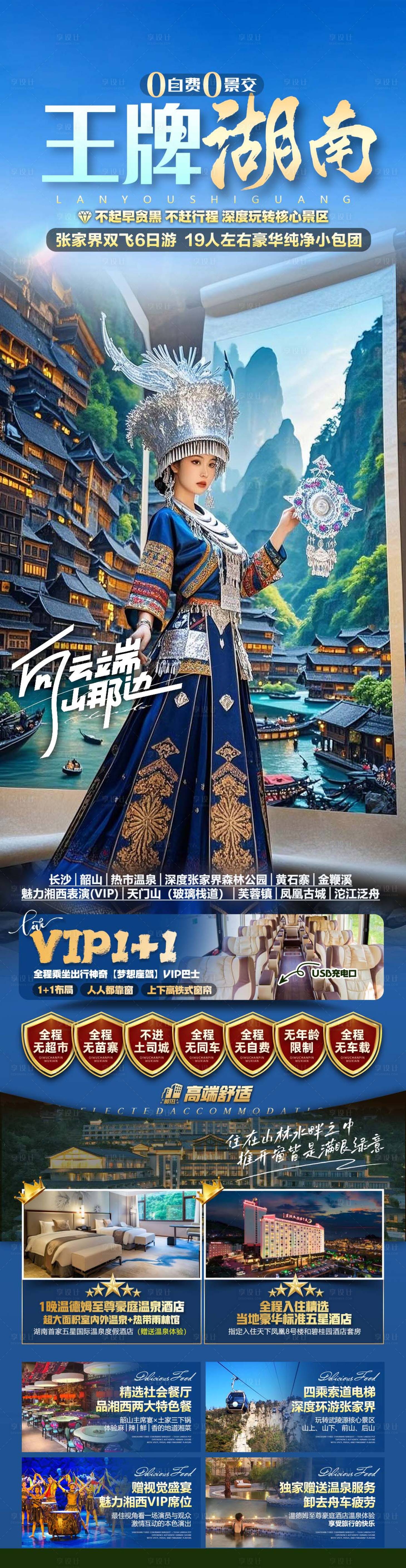 源文件下載【享設計】搜索編號：65020029376351652【張家界 】