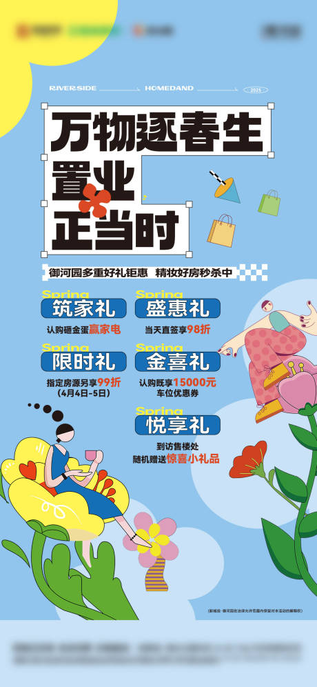 源文件下载【春天活动海报】编号：56920029835668224