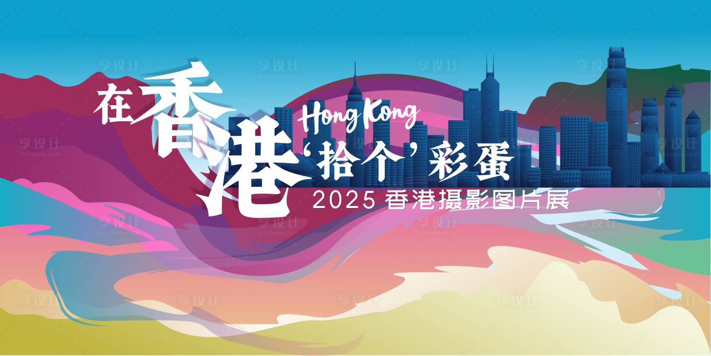源文件下载【享设计】搜索编号：54490029233562563【香港摄影图片照片展示背景】
