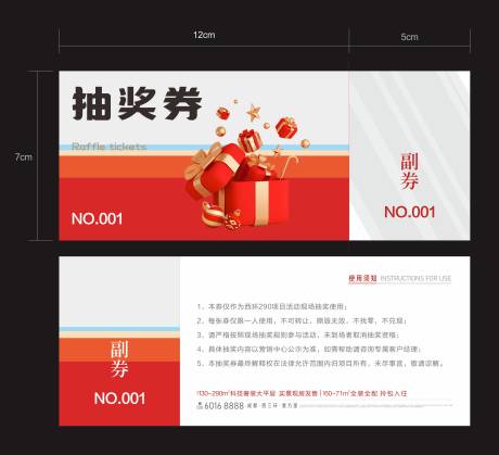 源文件下载【抽奖券卡券设计】编号：74180029257857315
