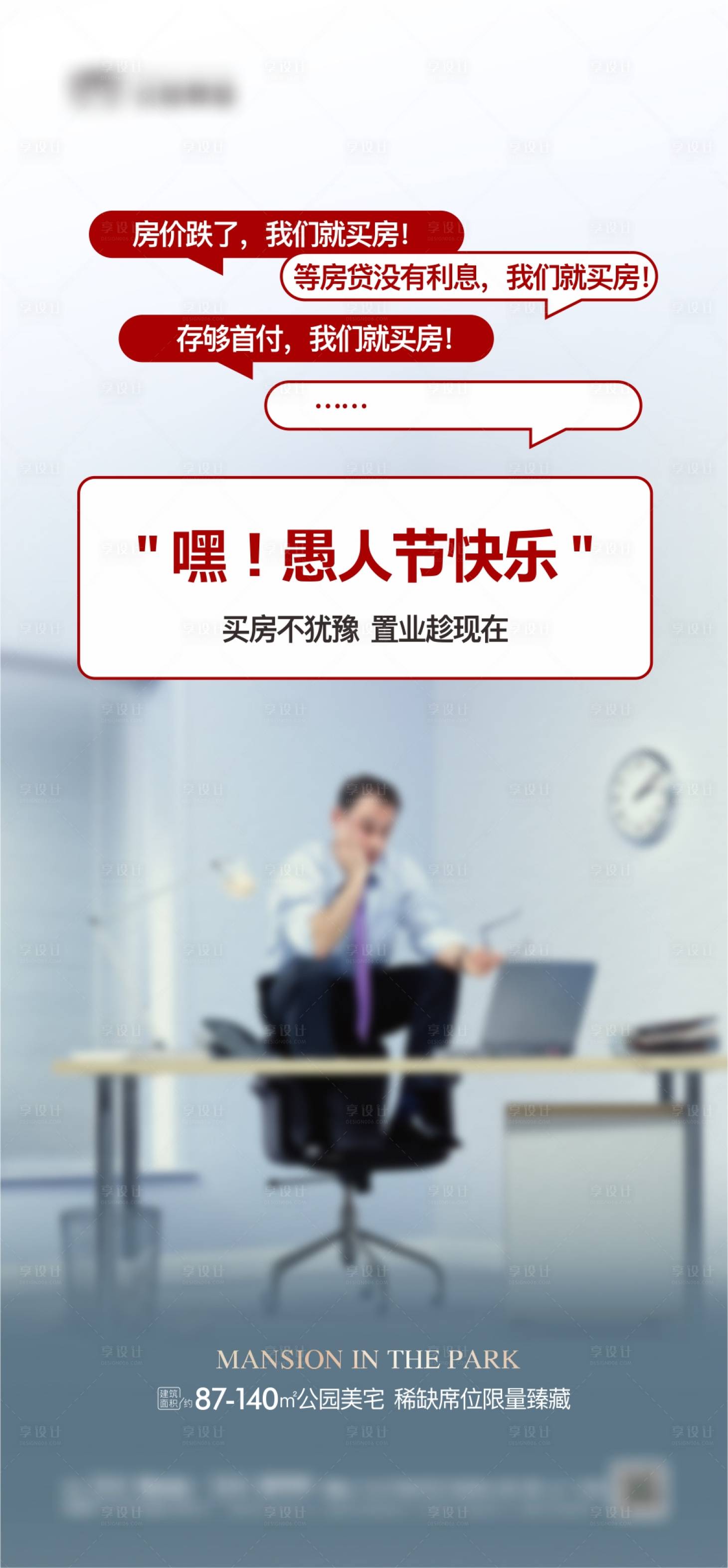 源文件下載【愚人節(jié)創(chuàng)意海報(bào)】編號(hào)：82680029229369773