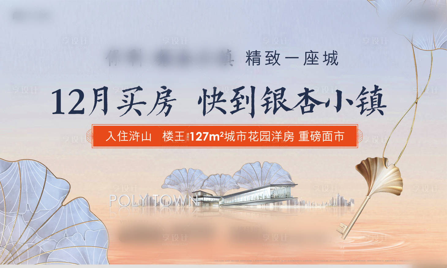 源文件下载【地产楼盘面世主形象】编号：58310029310536566