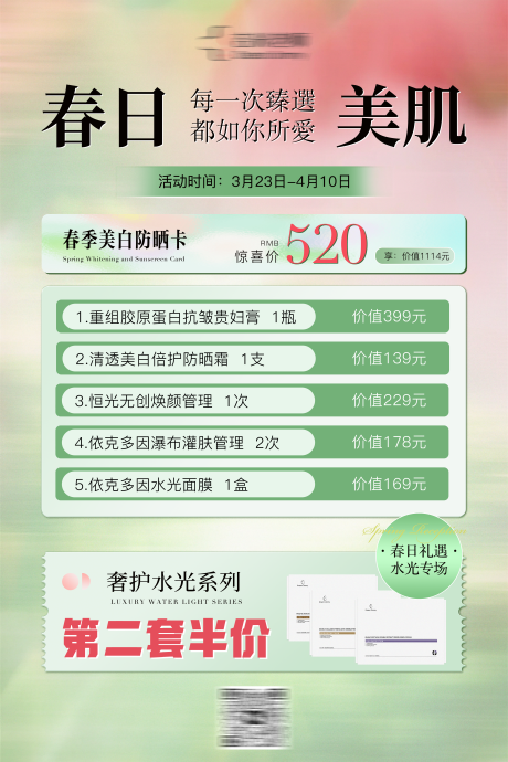 源文件下载【享设计】搜索编号：59700029811373398【美业春季活动户外KT】