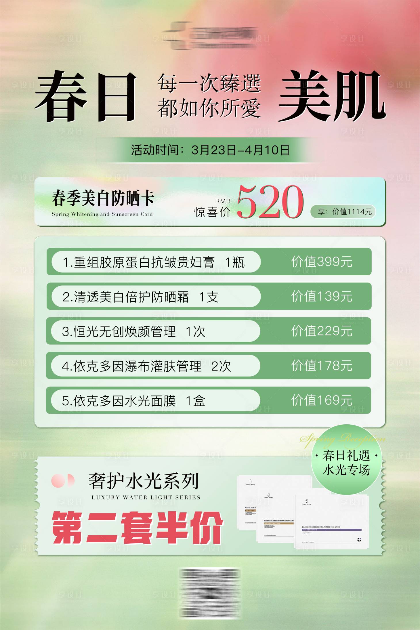 源文件下載【享設計】搜索編號：59700029811373398【美業春季活動戶外KT】