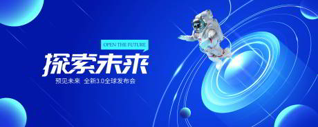 源文件下载【蓝色探索科技主题背景】编号：94450029785549012
